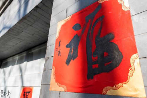大福
